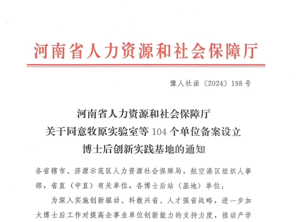 新突破！泰斯特榮耀摘牌，河南省博士后創(chuàng)新實(shí)驗(yàn)基地新啟航！