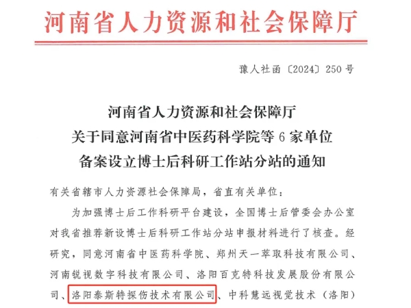 再創(chuàng)新里程！泰斯特獲批設(shè)立博士后科研工作站分站