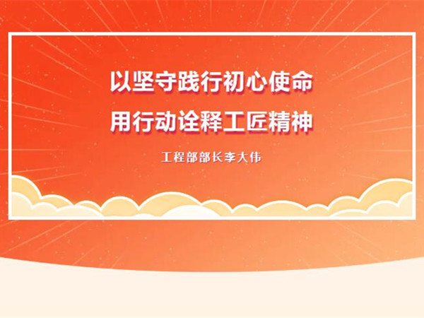 【TST榜樣力量】以堅守踐行初心使命，用行動詮釋工匠精神
