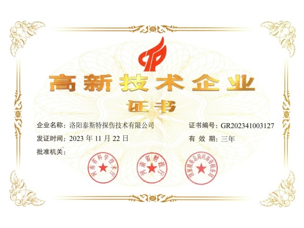 創(chuàng)新引領(lǐng)，科技賦能——泰斯特連續(xù)四次獲評(píng)“高新技術(shù)企業(yè)”稱號(hào)
